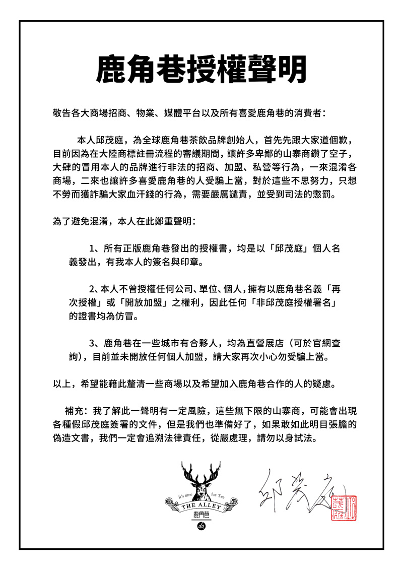 The Alley 饮品美学的指标性品牌 鹿角巷官网